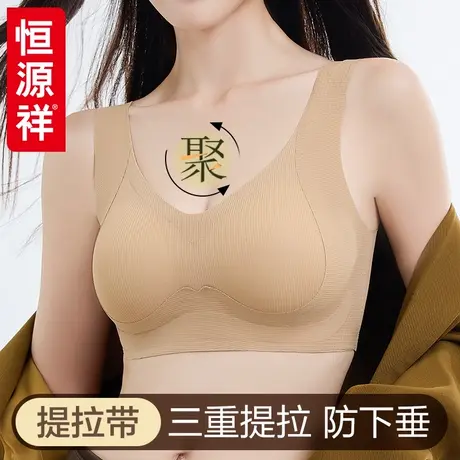 恒源祥提拉内衣女防下垂聚拢无痕收副乳美背心式无钢圈固定杯文胸商品大图