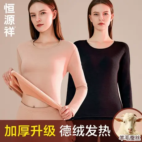 恒源祥羊毛蚕丝德绒保暖内衣女加绒加厚发热打底秋衣秋裤套装冬季商品大图