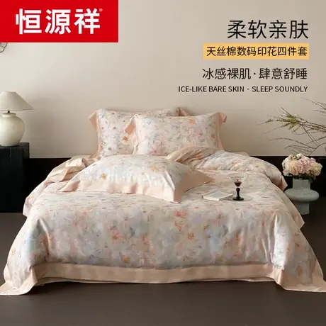 恒源祥高级感双面天丝棉四件套美式床上用品床单凉感印花被套床品商品大图