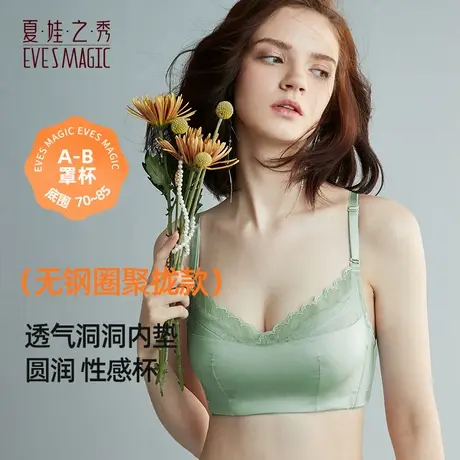 夏娃之秀圆圆胸显大外扩小胸聚拢内衣文胸抹胸裹胸式防走光文胸罩图片