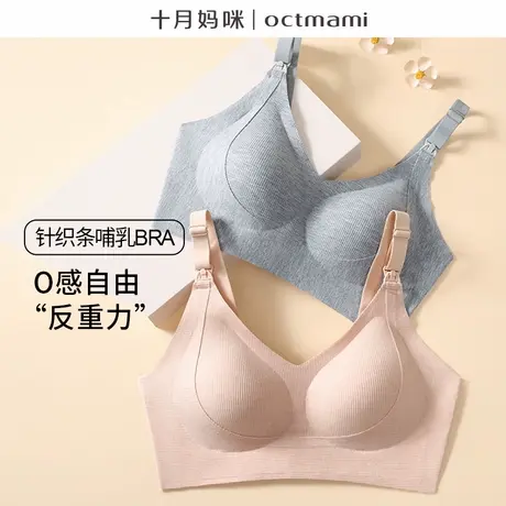 十月妈咪哺乳内衣上开口喂奶内衣产前产后可穿孕妇小坑条文胸胸罩商品大图