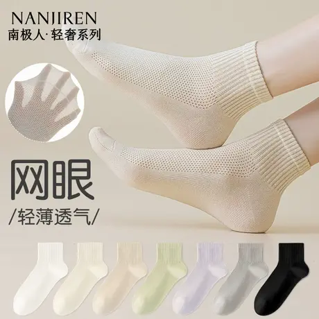 南极人棉袜子女夏季薄款网眼短袜2025新款防臭透气白色短筒袜新款商品大图