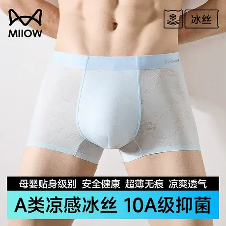 猫人冰丝内裤男士夏季超薄透气无痕四角裤男生抗菌平角大码短裤头商品大图