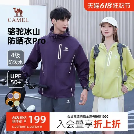 骆驼男装防晒衣2025夏季新款冰丝防晒服男女同款吸湿休闲户外外套商品大图