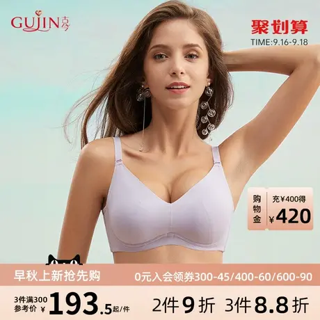 古今内衣女棉质聚拢上托无痕光面文胸罩软钢圈内衣0L817图片