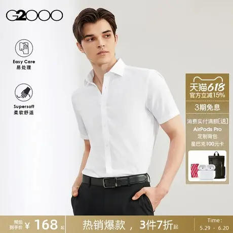 【易打理】G2000男装2025夏季商场同款棉质混纺牛津纺短袖衬衫.商品大图
