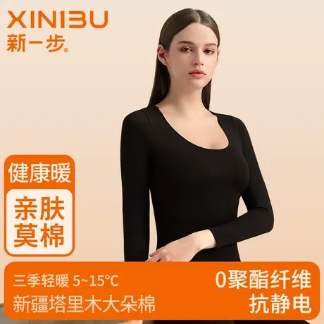 新一步保暖内衣女莫代尔秋衣秋裤秋冬轻薄修身打底衣线衣线裤套装商品大图