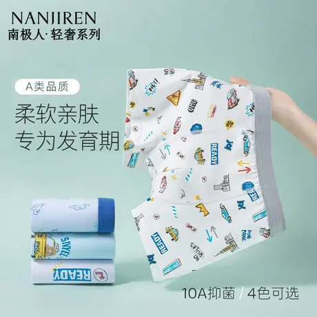 南极人纯棉内裤夏季男童10A抗菌四角裤中大童平角短裤无痕不夹屁商品大图
