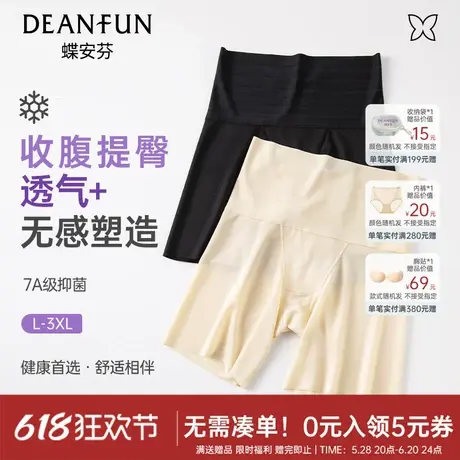 【达人专属】蝶安芬冰丝无痕安全裤收腹内裤女无痕防走光免穿内裤商品大图