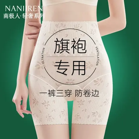 南极人收腹提臀裤女强力收小肚子夏天薄款防走光安全内裤旗袍专用商品大图