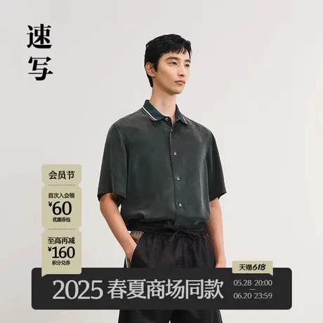 【商场同款】速写男装2025夏新品短袖衬衫铜氨滑爽简约9P5213250商品大图