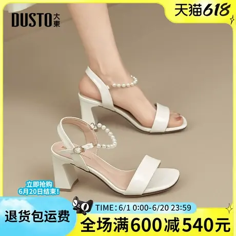 大东凉鞋女2025夏季新款优雅甜美时尚女鞋珍珠搭一字扣粗跟高跟鞋图片
