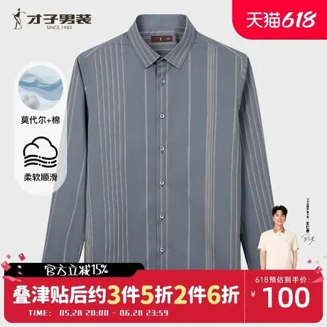 才子男装竖条纹休闲长袖衬衫男士2025春季新款修身莫代尔提花衬衣商品大图