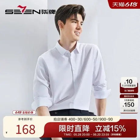 【三防】柒牌男装长袖衬衫2025春季新款含莫代尔商务百搭翻领衬衣图片