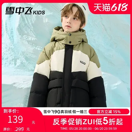 雪中飞kids童装儿童羽绒服冬季新款洋气男童中大童撞色拼接羽绒服商品大图
