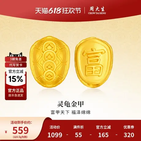 周大生黄金金钱龟转运珠富甲一方情侣手链送女友老婆节日生日礼物商品大图