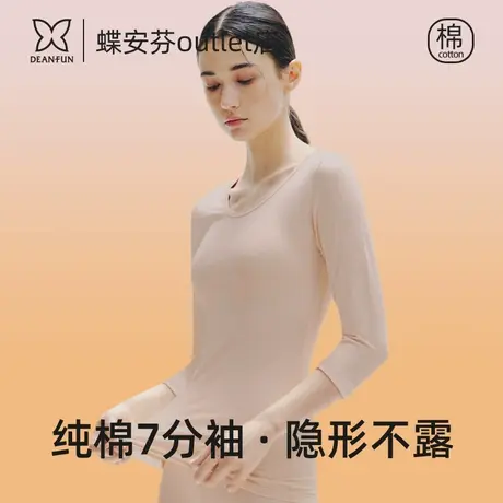 蝶安芬七分袖中袖纯棉打底衫上衣女秋冬修身抗菌保暖内衣隐形内穿商品大图