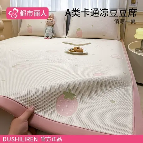 夏天冰豆豆凉席冰丝席2025新款可机洗夏季宿舍单人席子软席床笠款商品大图