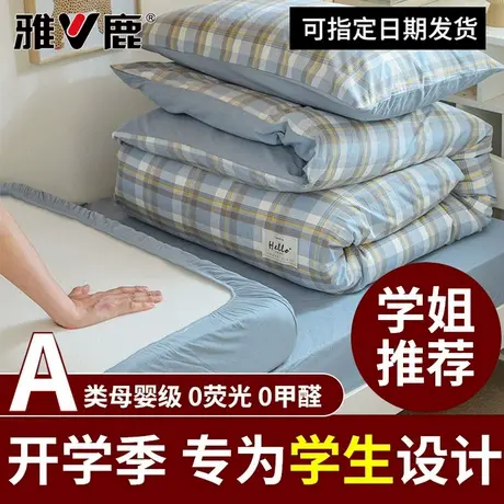 雅鹿大学生宿舍床上三件套纯棉全棉床笠单人被床品四六件套一整套商品大图