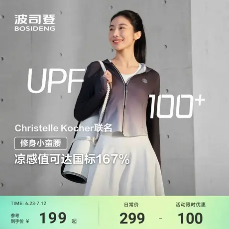 杨紫同款波司登户外防紫外线UPF100收腰修身凉感透气原纱防晒衣女图片