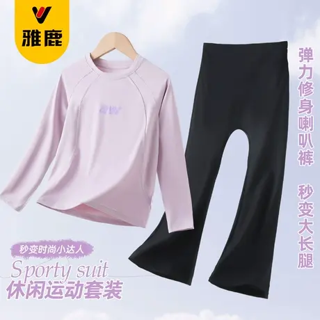 雅鹿女童运动套装2025早秋儿童速干长袖防晒服大童女孩跑步瑜伽服商品大图