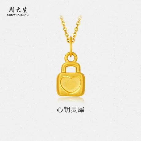 周大生黄金足金爱心锁包吊坠送女友老婆妈妈节日生日礼物商品大图