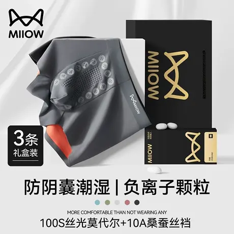 猫人莫代尔男士防阴囊抗菌潮湿内裤男生桑蚕丝抑菌短裤高端礼盒装商品大图