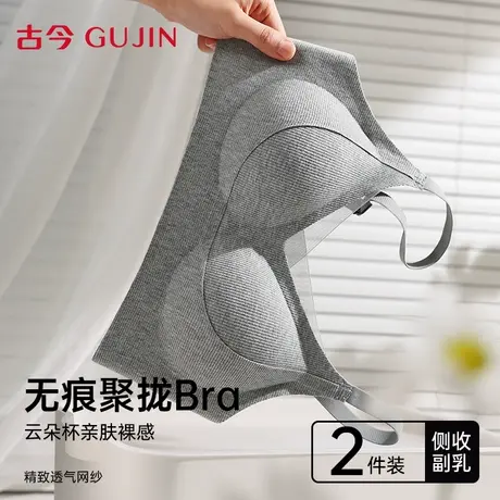 古今内衣女小胸聚拢无痕提拉上托收副乳防下垂少女简约时尚文胸商品大图