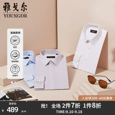 【120支纱DP免烫】雅戈尔秋季新款商务休闲装衬纯棉长袖衬衫4709商品大图
