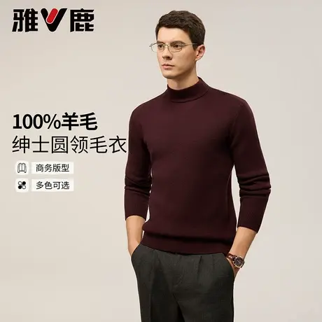雅鹿纯绵羊毛男士2025年秋季新款休闲百搭圆领内搭毛衣保暖打底衫商品大图
