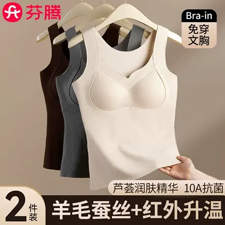 芬腾保暖背心女士带胸垫石墨烯发热10A抗菌无痕美肤内搭打底内衣图片