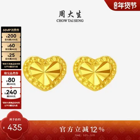 周大生黄18K金耳钉爆闪碎冰冰爱心葫芦蝴蝶耳饰单只新年礼物商品大图
