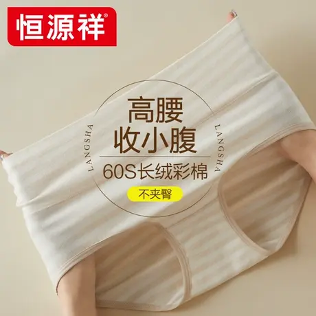 恒源祥新疆长绒彩棉女士内裤纯棉蚕丝抗菌透气高腰收腹女生三角裤商品大图