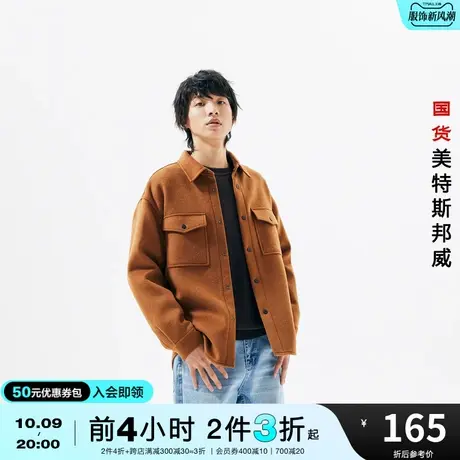 [2件3折]国货美特斯邦威衬衫式双面尼外套男春秋季短款男士大衣图片
