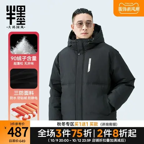 半墨大码男装白鸭绒羽绒服男加肥加大码防风连帽胖子羽绒外套冬季图片