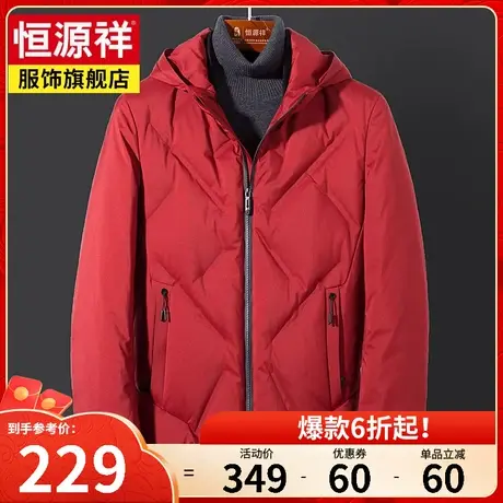 恒源祥羽绒服男冬季新款中年商务爸爸装加厚保暖短款冬装连帽外套图片