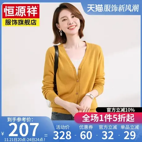 恒源祥v领宽松针织开衫女羊毛衫纯色百搭年春季新款上衣毛衣图片