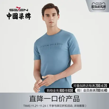 【清仓】柒牌男装休闲针织圆领透气半袖时尚弹力男士亲肤短袖体恤图片