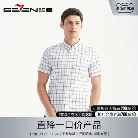柒牌男装清仓休闲短袖衬衫男士夏季商务轻薄短衬青年职场打底衫图片