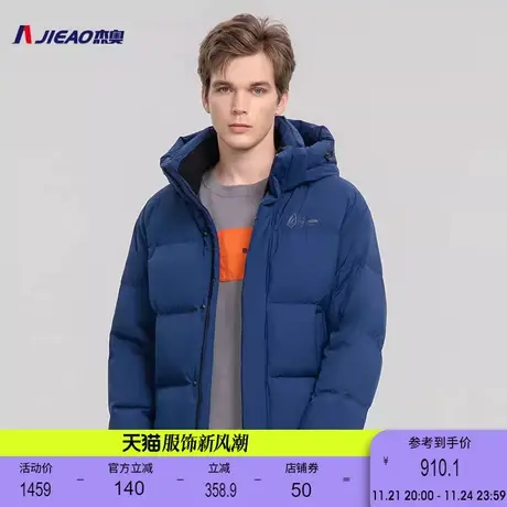 杰奥羽绒服男短款鹅绒羽绒服冬季连帽外套商场同款图片