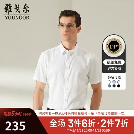 【棉弹DP免烫】D系雅戈尔衬衫夏季商务休闲纯色新疆棉短袖衬衫男商品大图