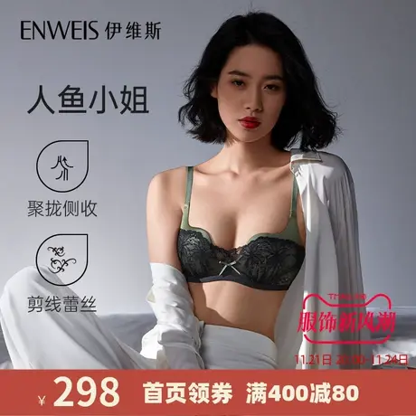 【人鱼小姐】伊维斯无钢圈文胸 小胸聚拢提托舒适蕾丝内衣女商品大图