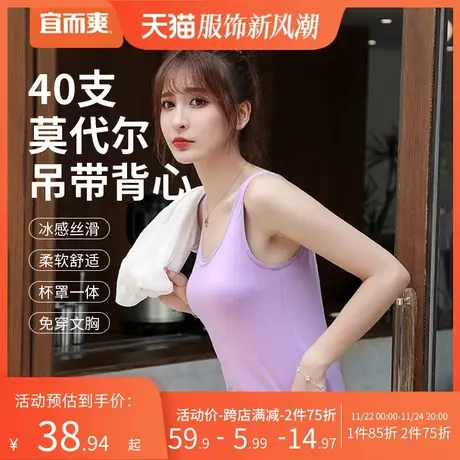 宜而爽带胸垫大圆领莫代尔背心薄款弹力打底上衣女内搭宽肩带吊带商品大图