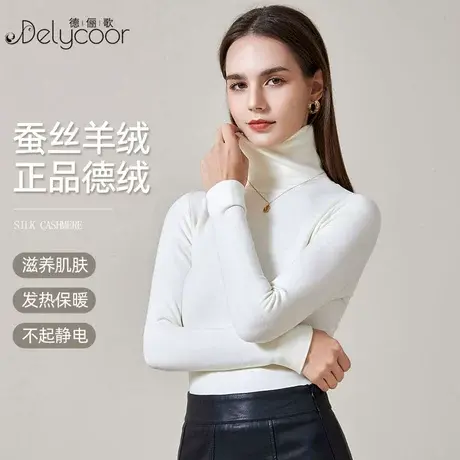 蚕丝德绒打底衫女秋冬高领内搭发热秋衣双面磨毛加厚羊绒保暖上衣商品大图