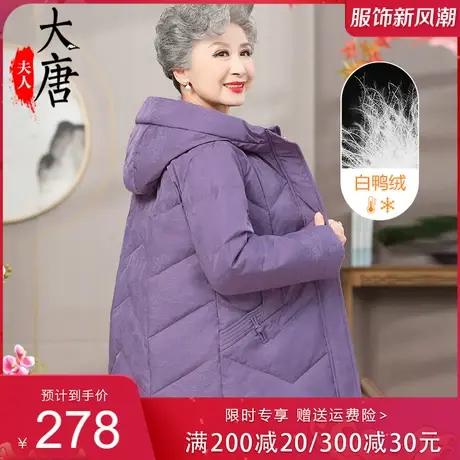中老年人羽绒服女短款小个子大码加厚奶奶冬装连帽时尚老太太外套图片