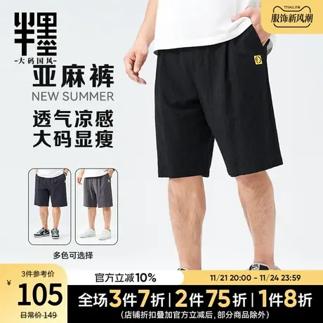 半墨大码男裤亚麻短裤男士宽松加肥加大码男装胖子半裤棉麻五分裤图片