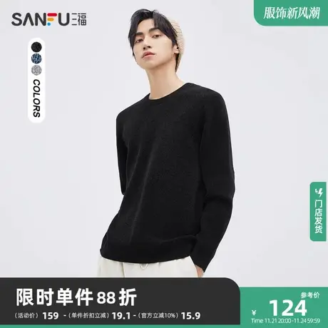 三福2023冬男士圆领雪尼尔毛衣 简约休闲慵懒修身上衣男472549图片