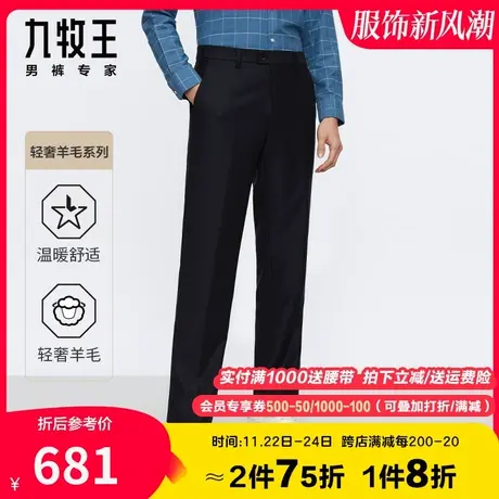 [专柜轻奢100%羊毛]九牧王毛料西裤男春秋季保暖舒适黑色直筒净面商品大图