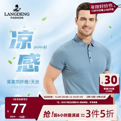 浪登男士短袖T恤2024夏季含桑蚕丝凉感透气商务休闲Polo衫男百搭商品大图