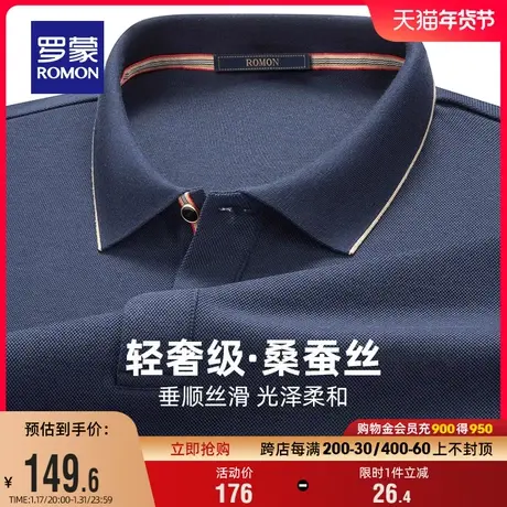【含桑蚕丝】罗蒙男士翻领长袖POLO衫2024春季新款时尚百搭T恤衫图片